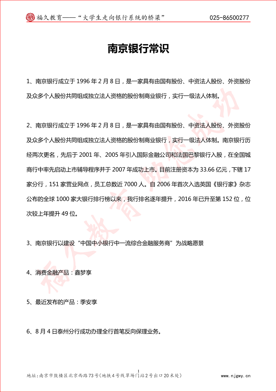 南京銀行常識-1.png