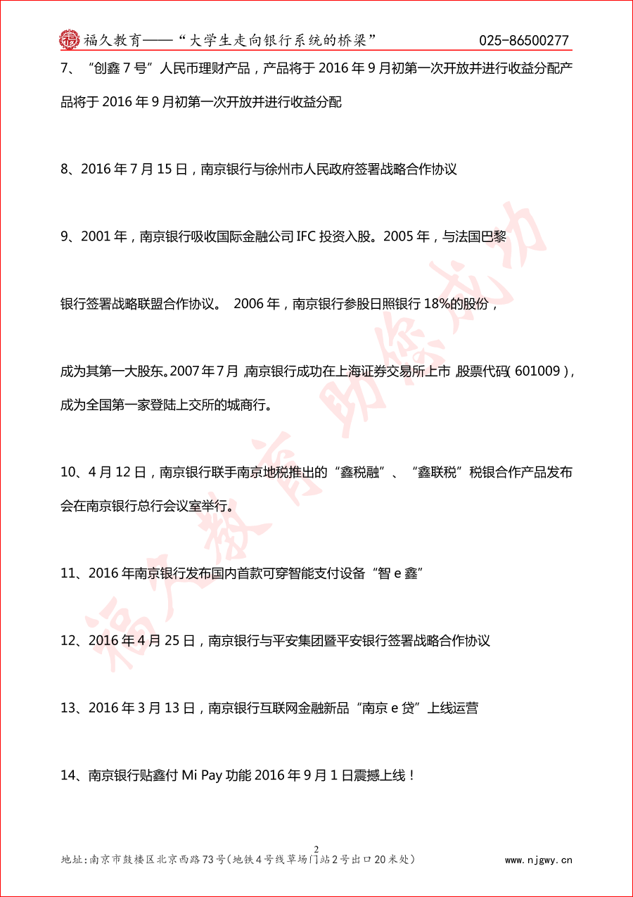 南京銀行常識-2.png