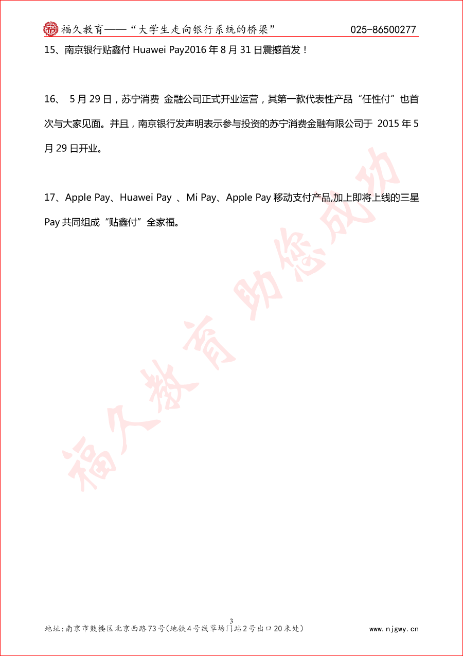 南京銀行常識-3.png
