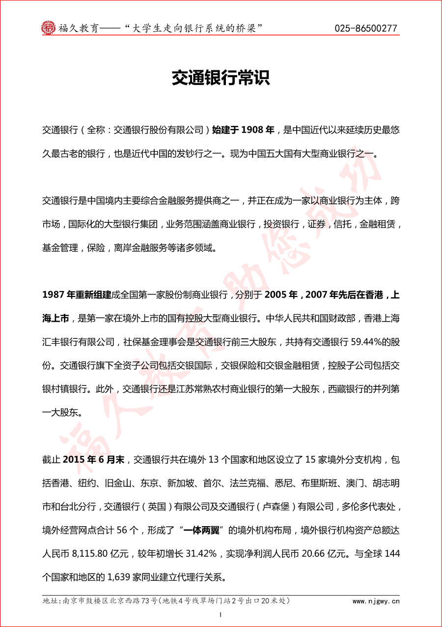 交通銀行常識(shí)-1.jpg