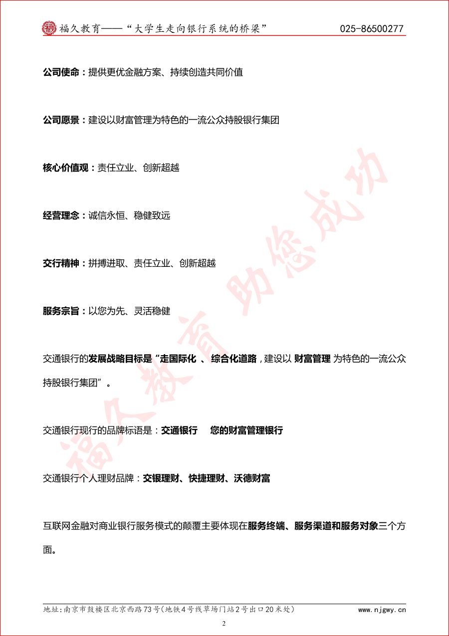 交通銀行常識(shí)-2.jpg