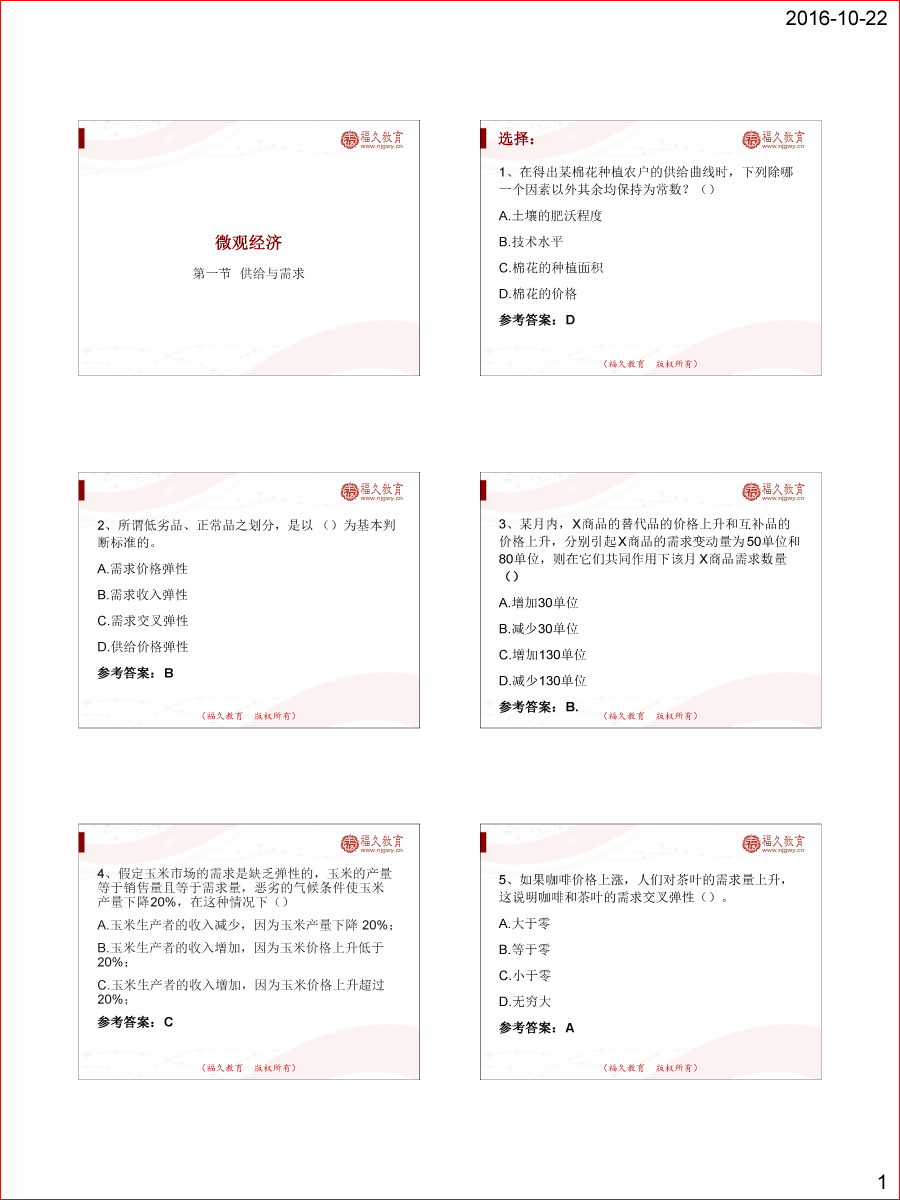 微觀經(jīng)濟練習題（密碼：fjjypzbz）-1.png