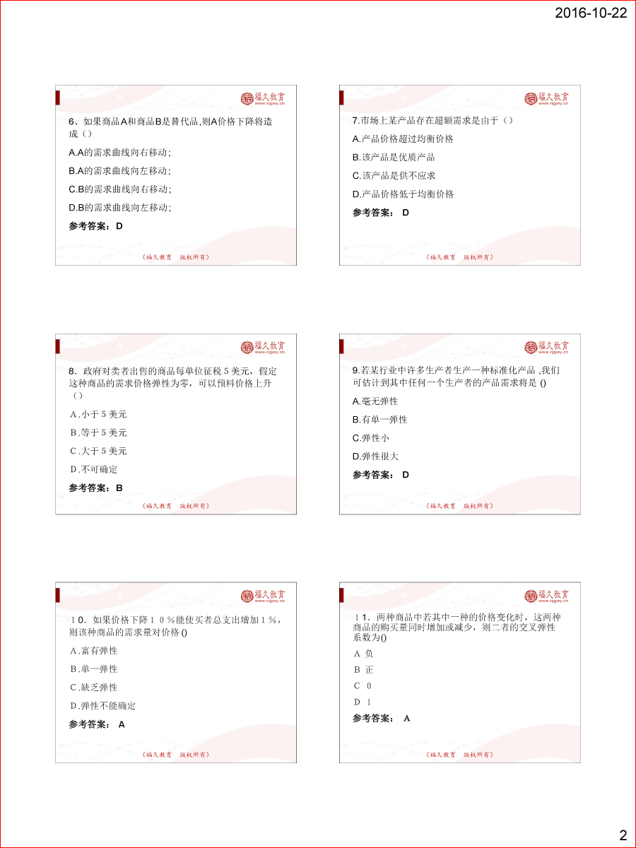 微觀經(jīng)濟練習題（密碼：fjjypzbz）-2.png