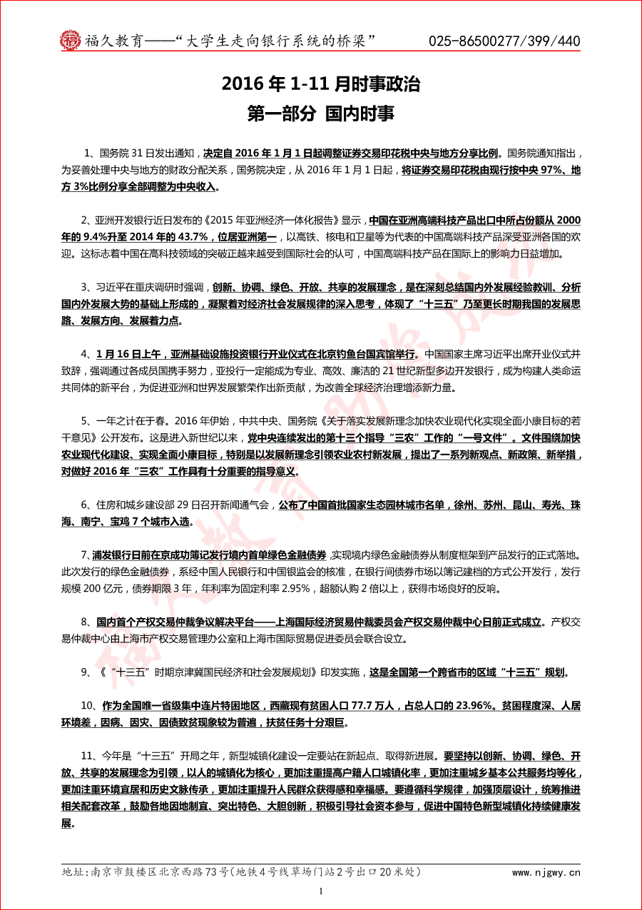 2016年1-11月時(shí)事政治（密碼：2017fjjysz）-1.png