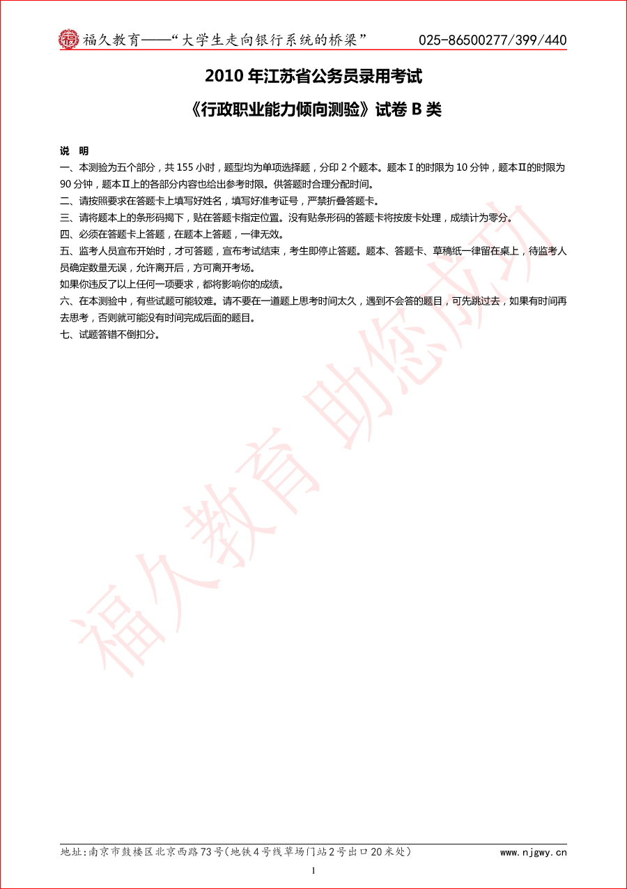 10年行測B類真題與解析-1.png