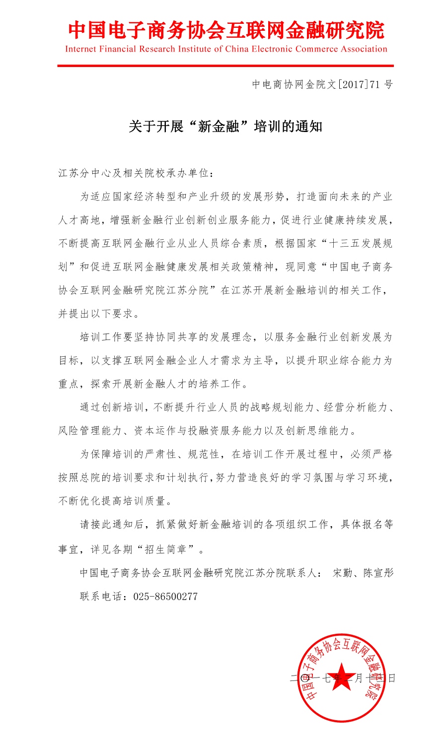 對外互金院--關于開展“新金融”培訓的通知-1.jpg