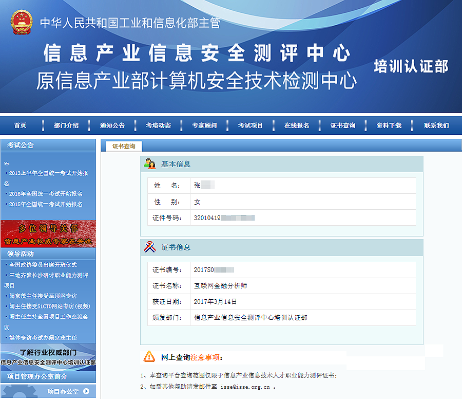 ISSE-信息產(chǎn)業(yè)信息技術(shù)人才職業(yè)能力測(cè)評(píng).png