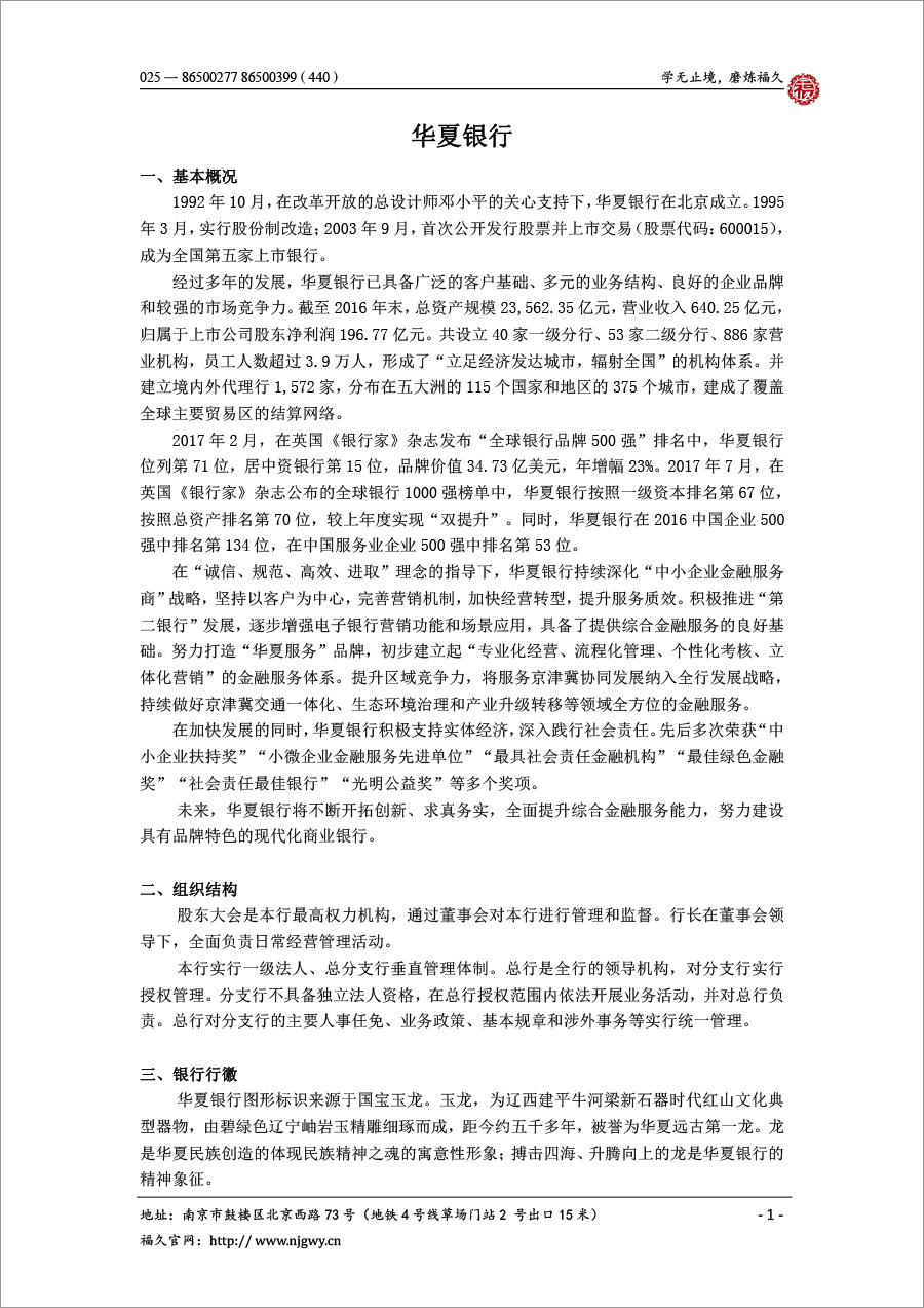 銀行常識(shí)——十六家銀行行情行史（fjjyyhcs）-1.png