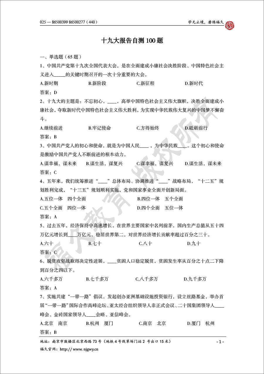 （wydnks）十九大報告自測題-1.png