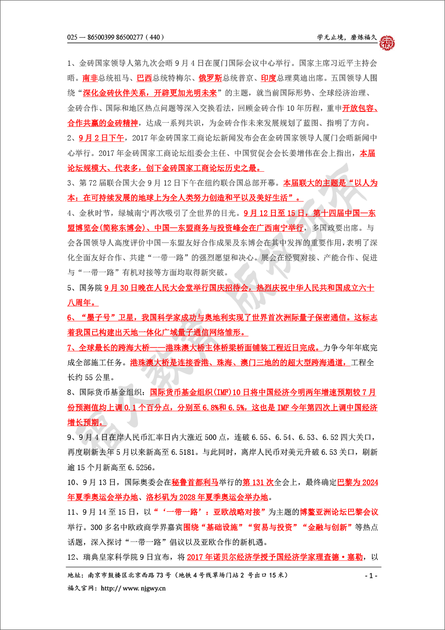 （wydnks）時(shí)事政治-1.png