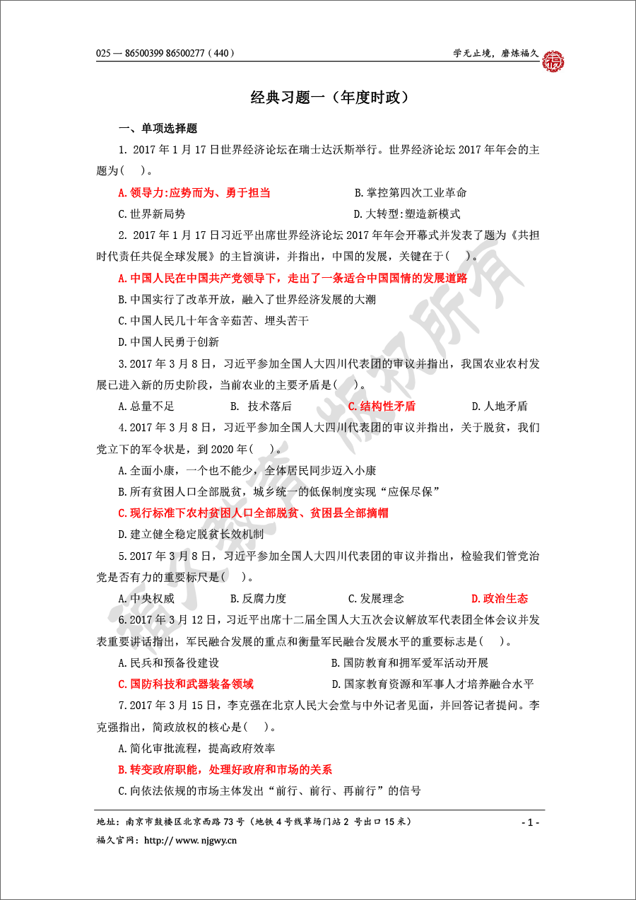 （wydnks）時事政治-選擇題-1.png