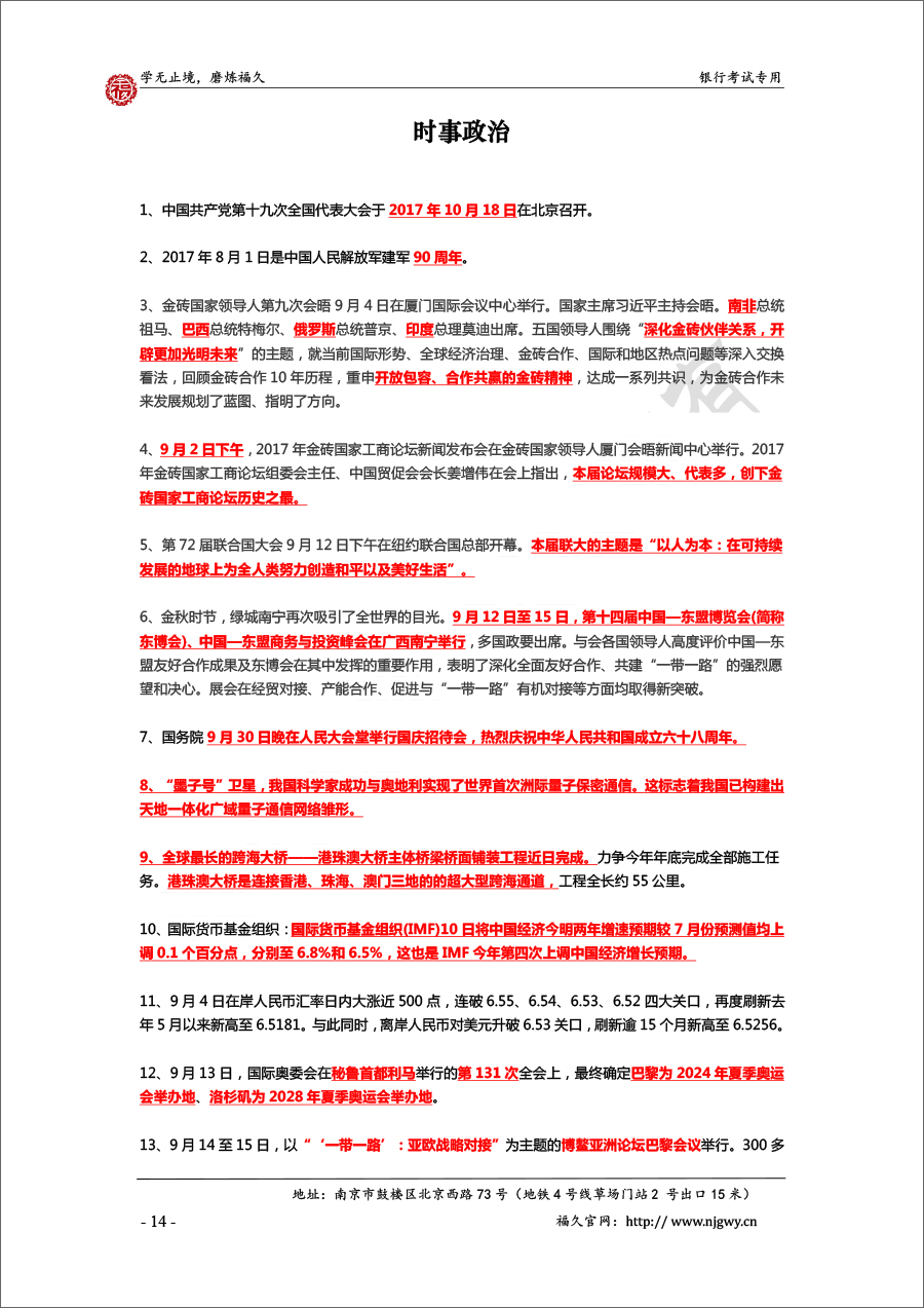 江蘇省農(nóng)商行常識(shí)&時(shí)政&認(rèn)知 匯總-14.jpg
