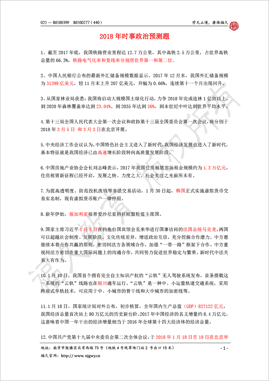 2018年時(shí)政預(yù)測-1.jpg