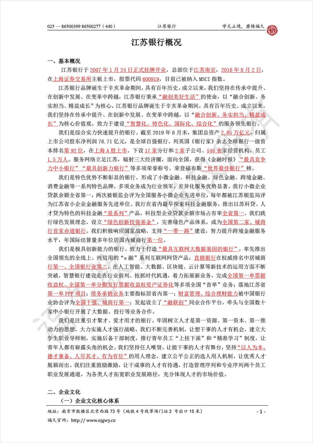 江蘇銀行-1.jpg