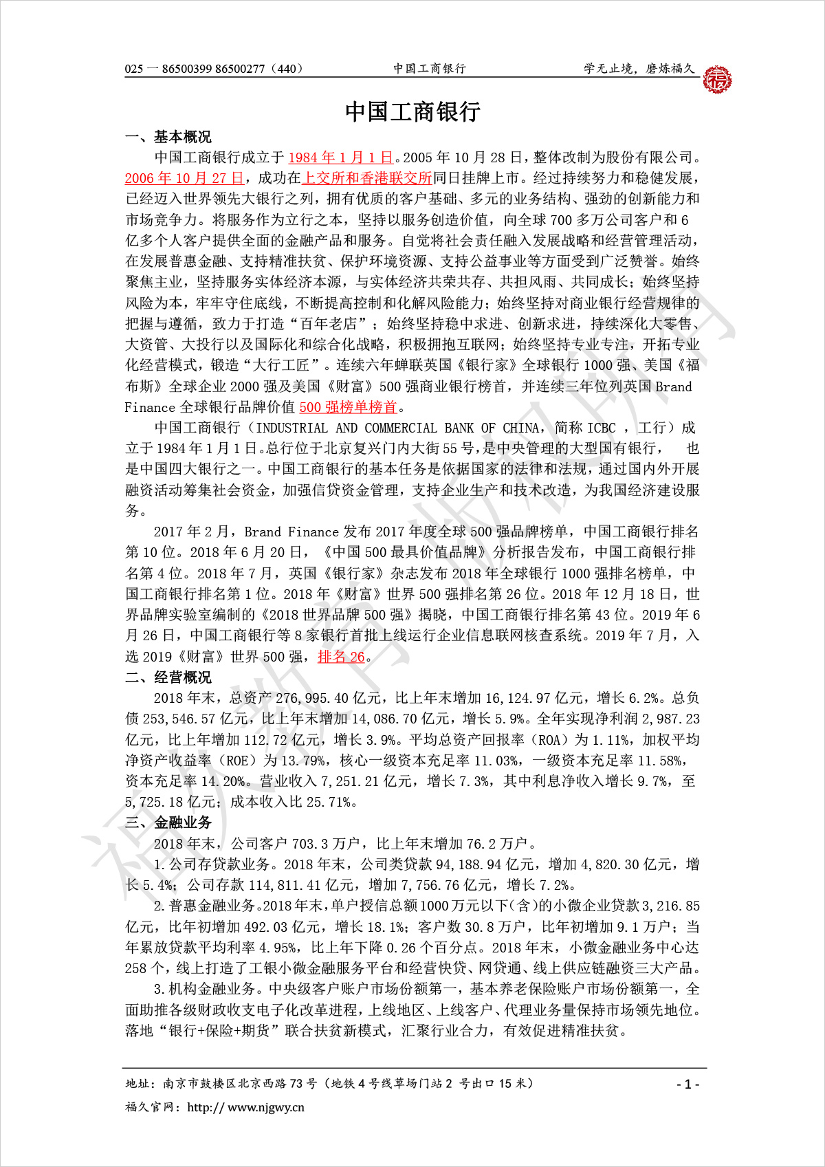 工商銀行-1.jpg