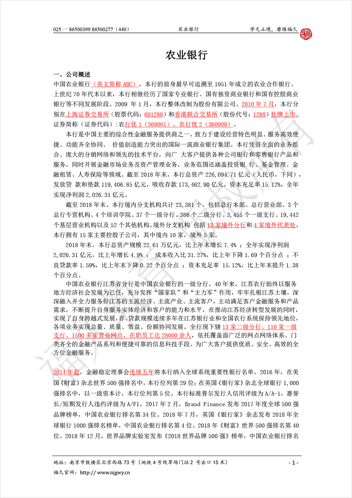 農(nóng)業(yè)銀行-1.jpg