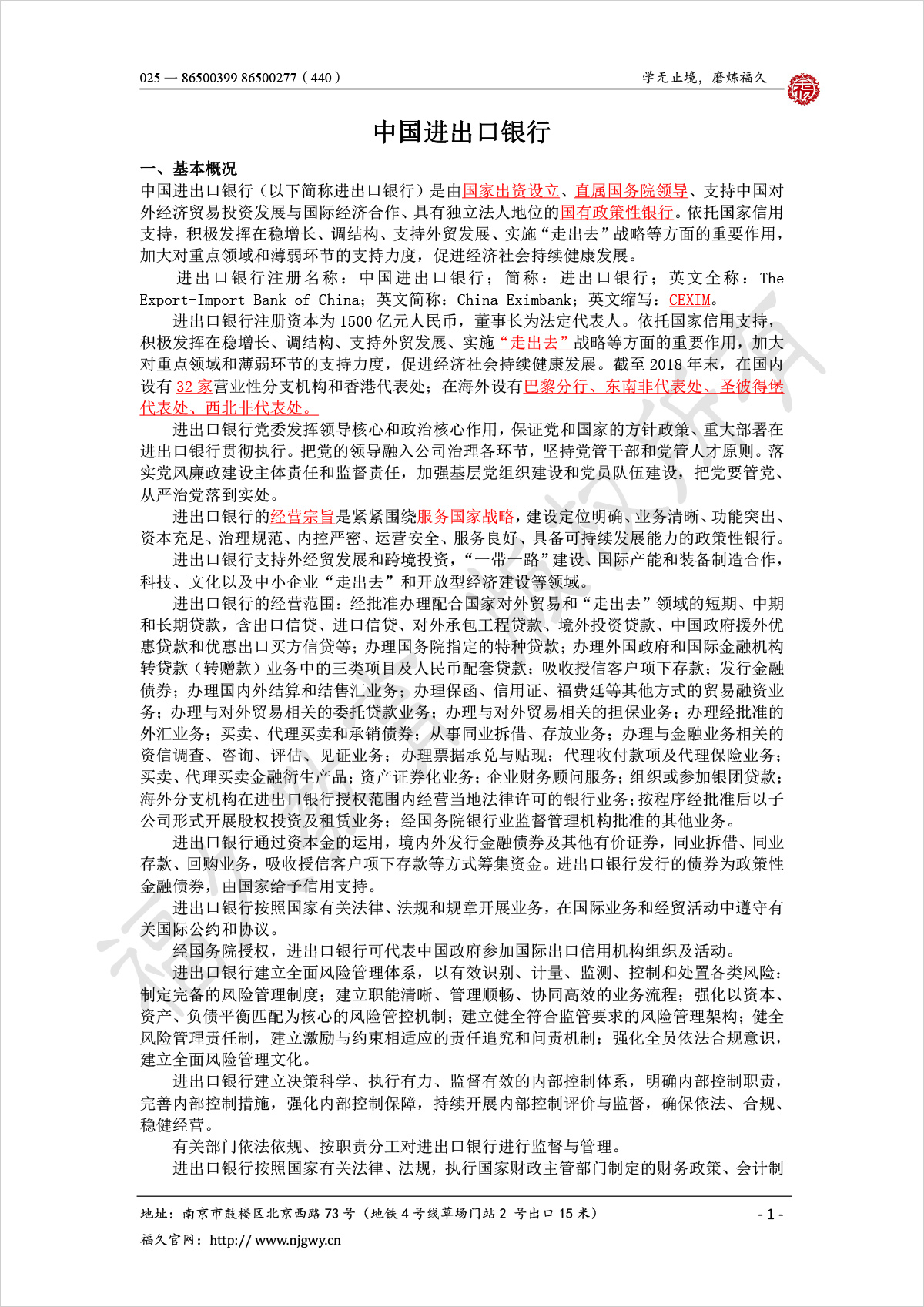 中國進出口銀行-1.jpg