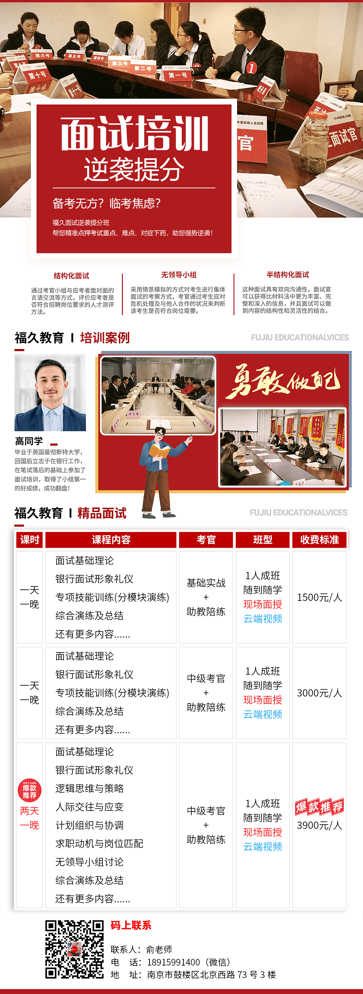 面試課程收費標準（小圖）.png
